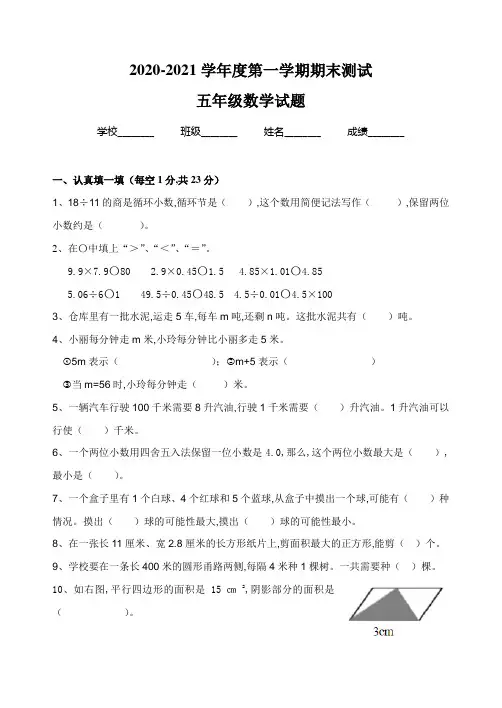 【人教版】五年级上学期数学《期末考试试题》附答案