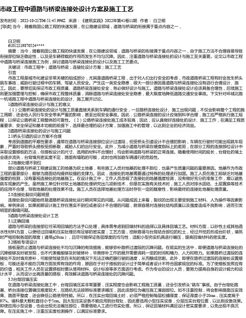 市政工程中道路与桥梁连接处设计方案及施工工艺