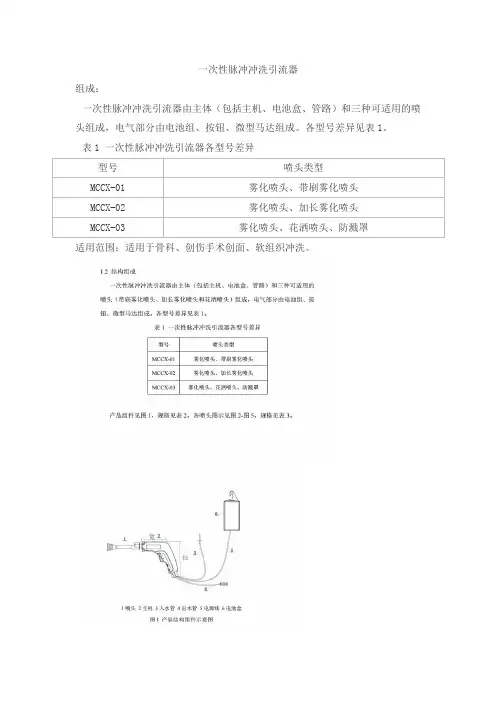 一次性脉冲冲洗引流器产品技术要求中诺恒康