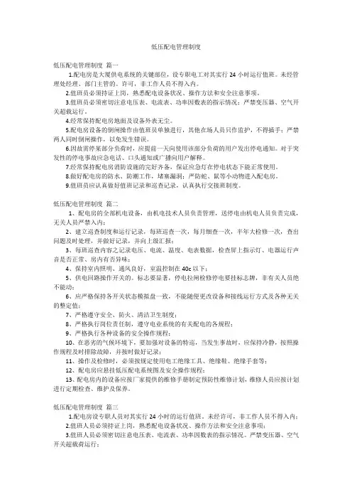 低压配电管理制度