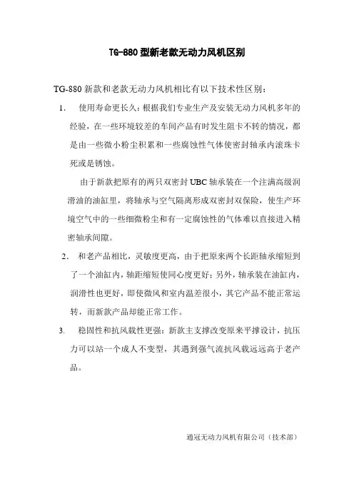 新老款TG-880区别