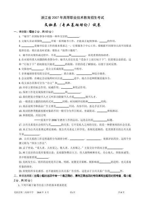 2007年文秘高考卷
