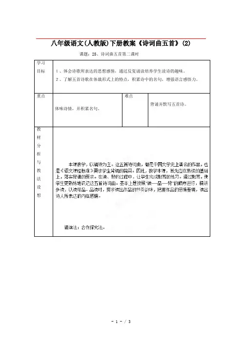 八年级语文(人教版)下册教案《诗词曲五首》(2)