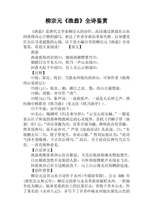 柳宗元《渔翁》全诗鉴赏