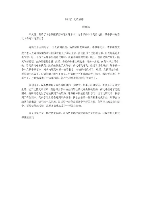 《奇迹》之读后感