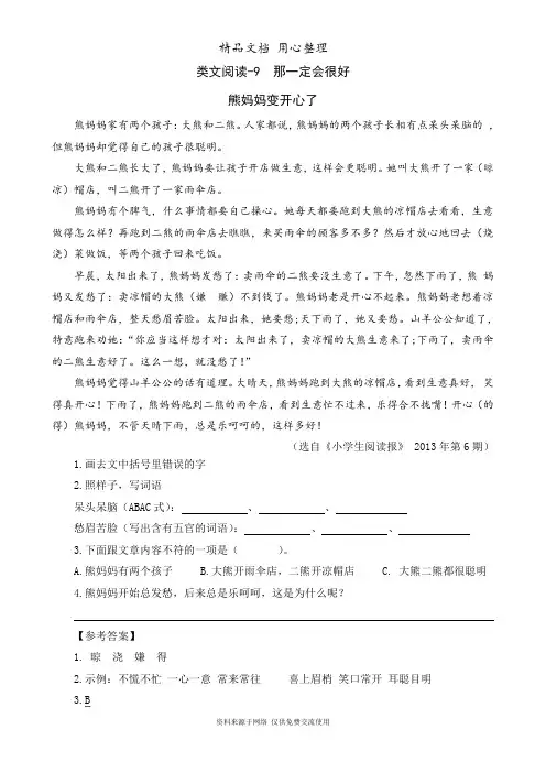 部编版三年级上册语文 第9课 那一定会很好 类文阅读