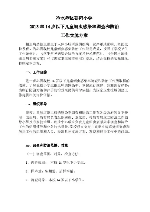【VIP专享】14岁儿童蛔虫感染监测资料