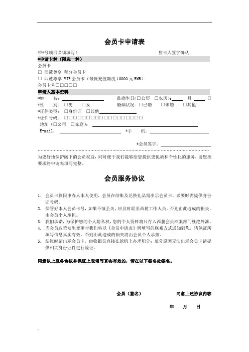 会员卡申请表
