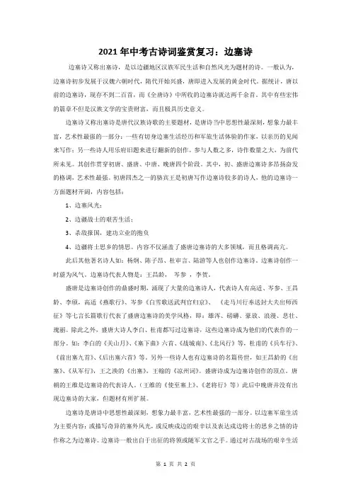 2021年中考古诗词鉴赏复习：边塞诗