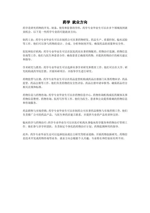 药学 就业方向