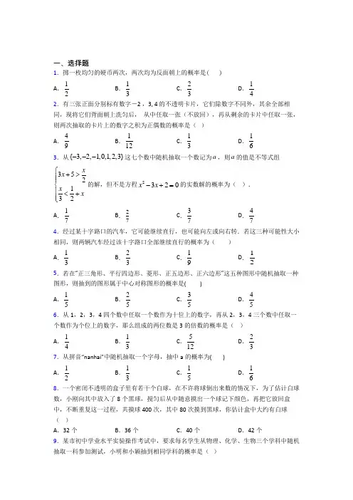 (常考题)北师大版初中数学九年级数学上册第三单元《概率的进一步认识》测试卷(包含答案解析)