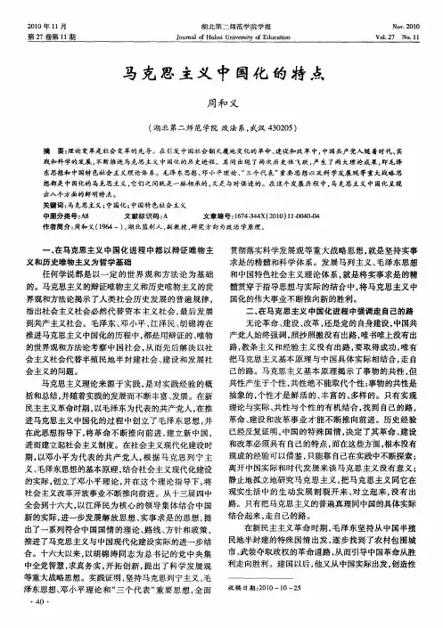 马克思主义中国化的特点