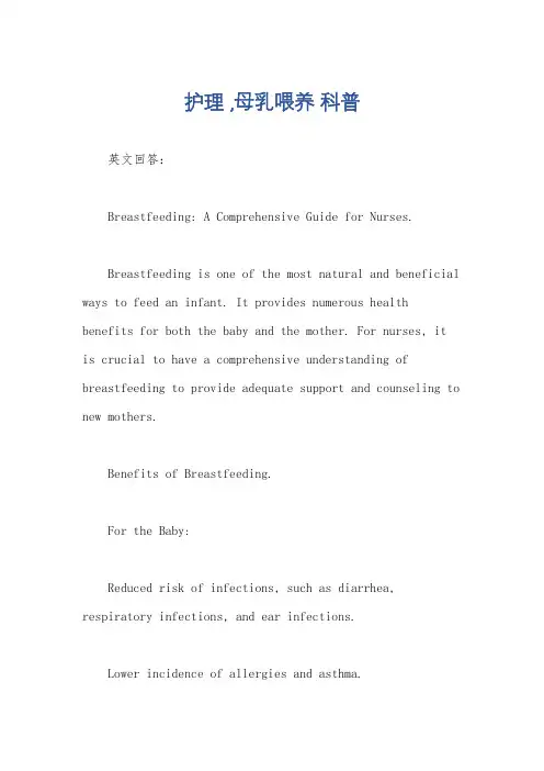 护理 ,母乳喂养 科普