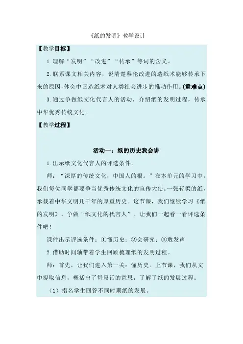 《纸的发明》教学设计