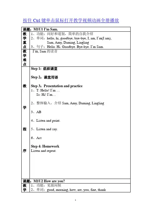 外研社版英语三年级上册全册教案(三年级起始)