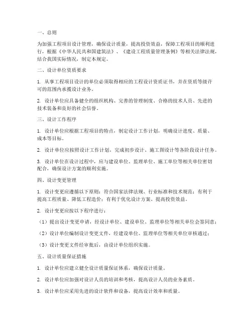 工程项目设计管理规定