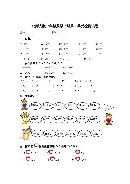 2016最新北师大版一年级下册数学第二单元《观察物体》测试卷
