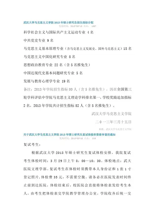 武汉大学马克思主义学院2013年硕士研究生招生具体信息