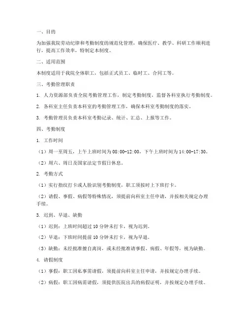 医院职工考勤管理制度模板