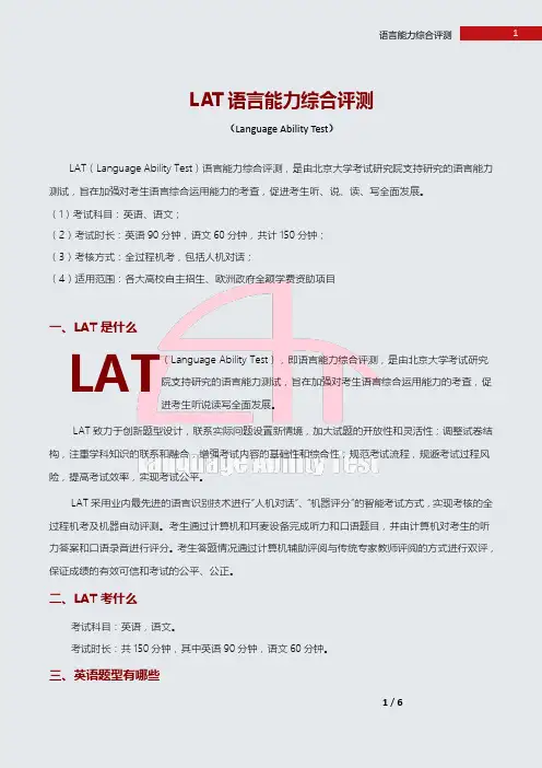 LAT语言能力综合评测