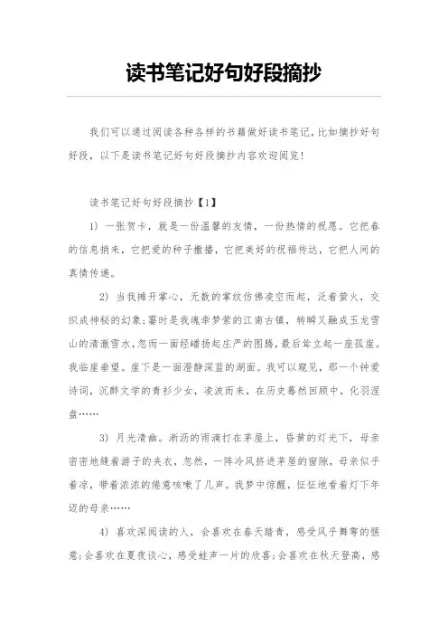读书笔记好句好段摘抄 2