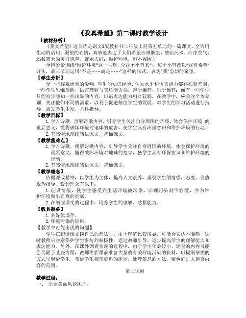我真希望第二课时教学设计