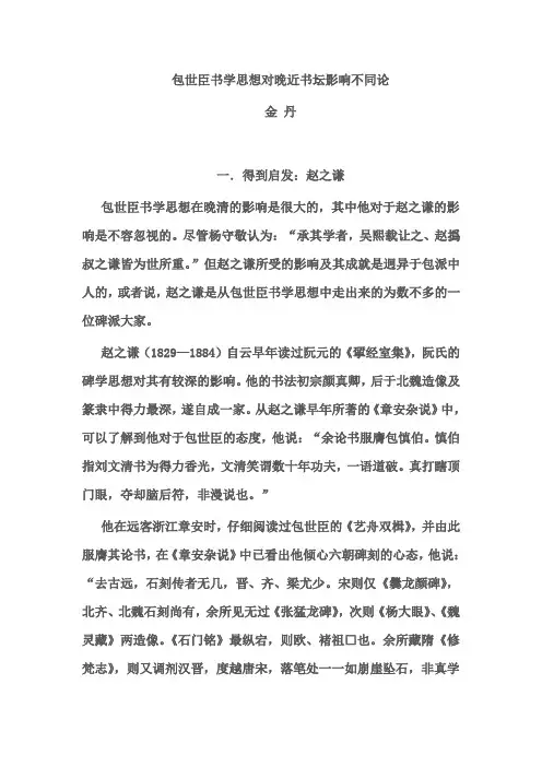 包世臣书学影响