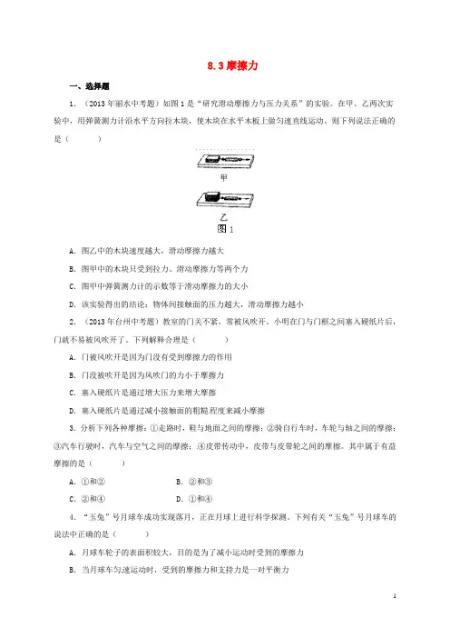 八年级物理下册 8.3 摩擦力习题1 (新版)新人教版