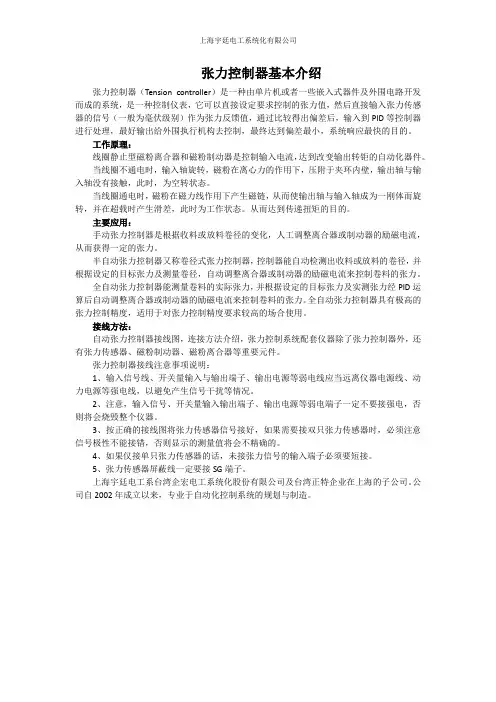 张力控制器基本介绍