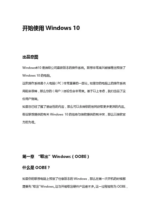 联想“开始使用Windows10”的用户指南(中文版)