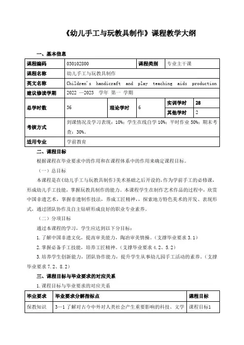《幼儿手工与玩教具制作》课程教学大纲