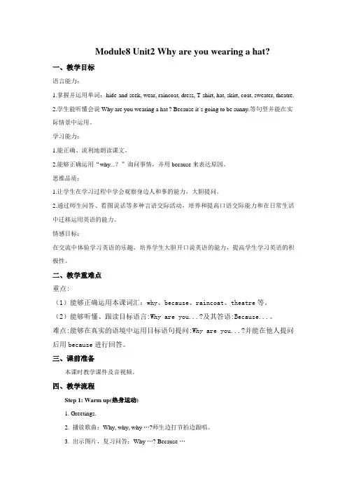 M8Unit 2 Why are you wearing a hat(教案)六年级英语下册外研版三起