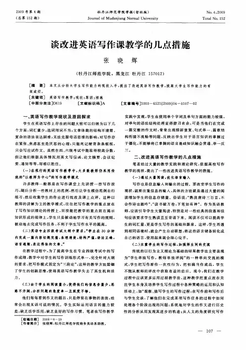 谈改进英语写作课教学的几点措施