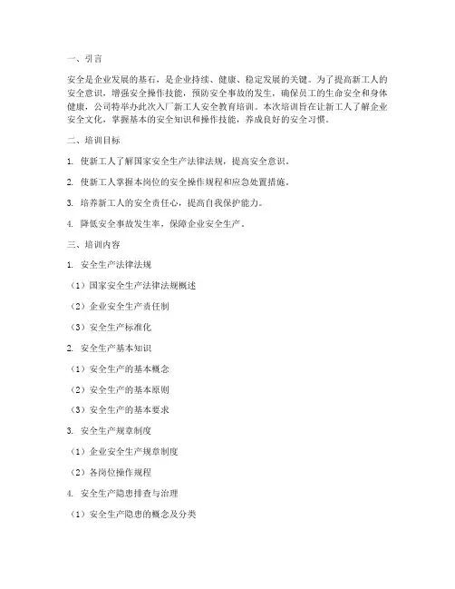 入厂新工人安全教育培训