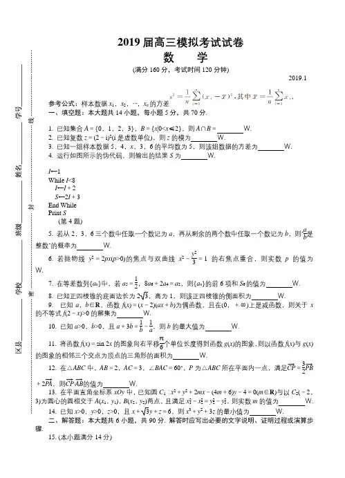 江苏省苏北三市2019届高三模拟考试数学试卷(有答案)