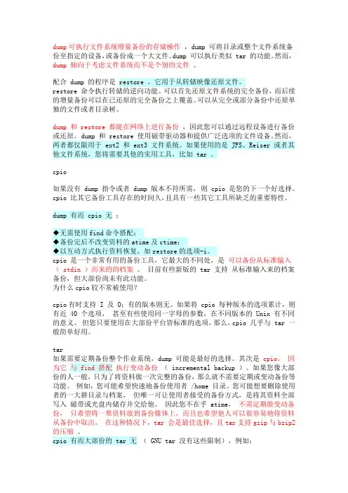 dump、cpio、tar、dd四种备份工具比较