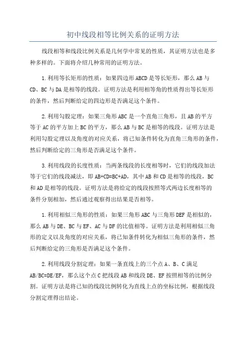 初中线段相等比例关系的证明方法