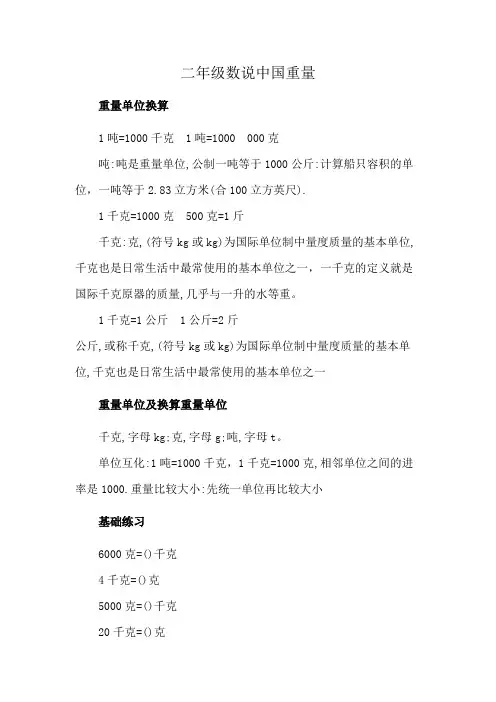 二年级数说中国重量