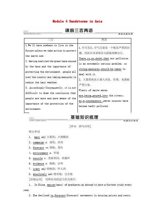 2020版高考英语一轮复习Module4SandstormsinAsia学案外研版必修3