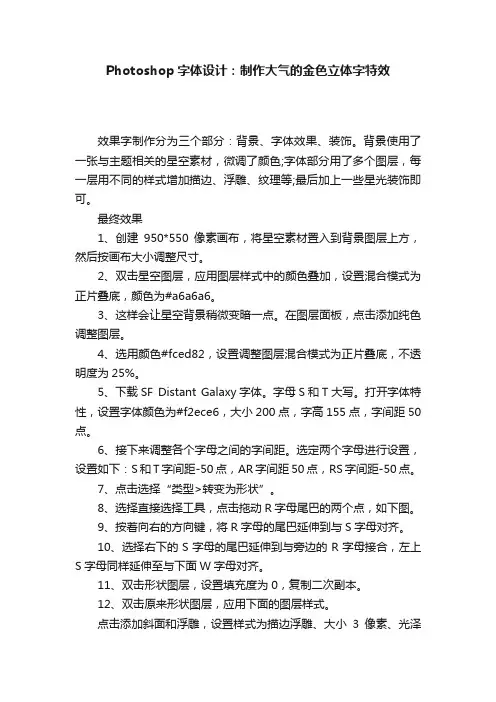 Photoshop字体设计：制作大气的金色立体字特效