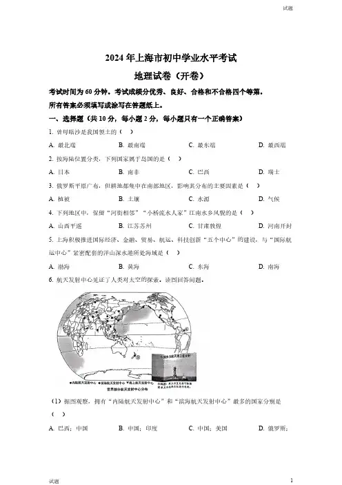 2024年上海中考地理真题试卷及答案