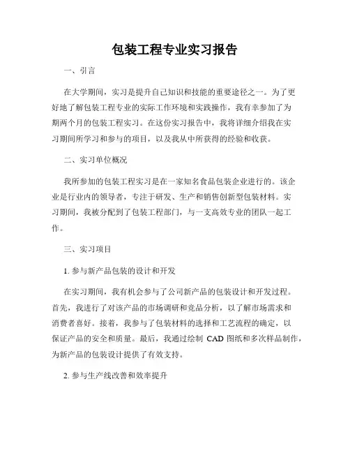 包装工程专业实习报告