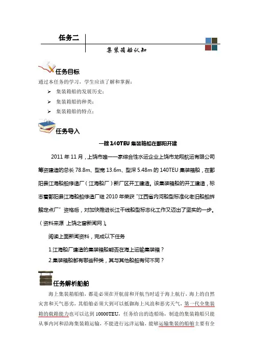 集装箱船认知 课件