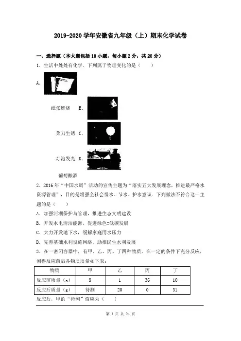 2019-2020学年安徽省九年级(上)期末化学试卷(解析版)