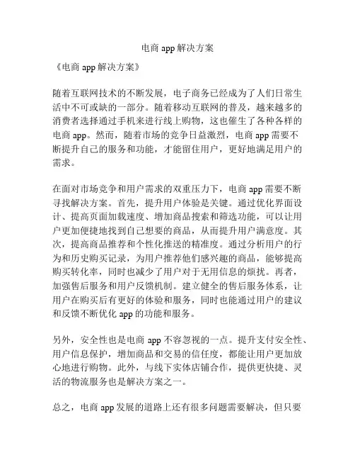 电商app解决方案