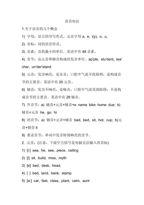 英语发音规则及划分音节规则