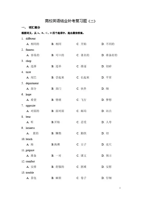 英语结业补考复习题(二)