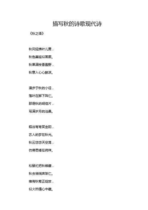 描写秋的诗歌现代诗