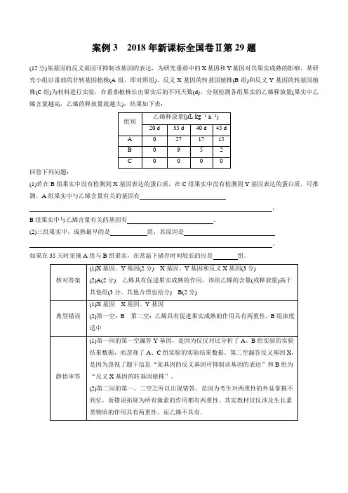 2019版考前三个月高考生物考前抢分必做 考前回扣保温练 保温措施2 案例3 含答案