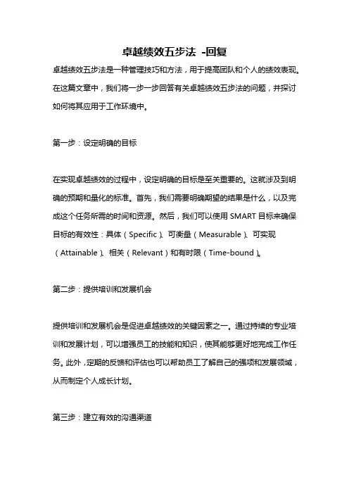 卓越绩效五步法 -回复
